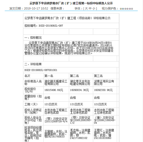 云夢(mèng)縣下辛店鎮(zhèn)夢(mèng)南水廠改（擴(kuò)）建工程.png
