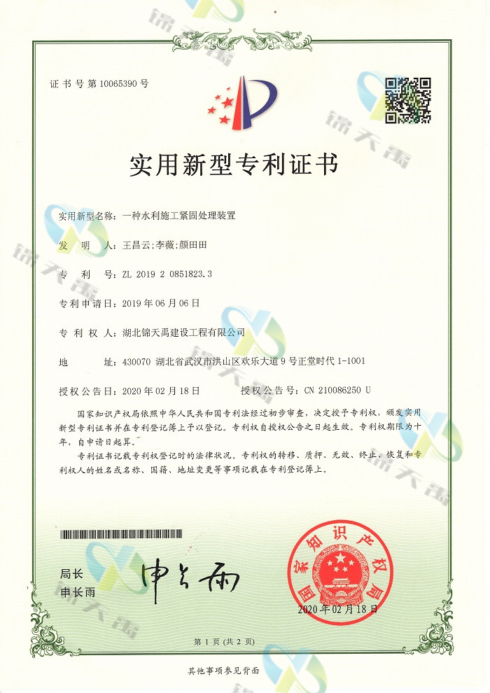 09、一中水利施工緊固處理裝置（王昌云）-加水印.jpg