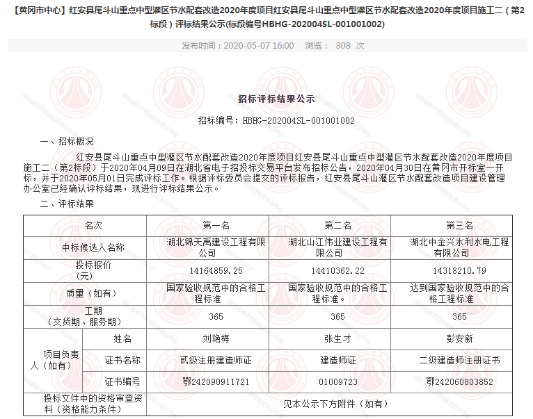 紅安縣尾斗山重點中型灌區(qū)節(jié)水配套改造2020年度項目.jpg