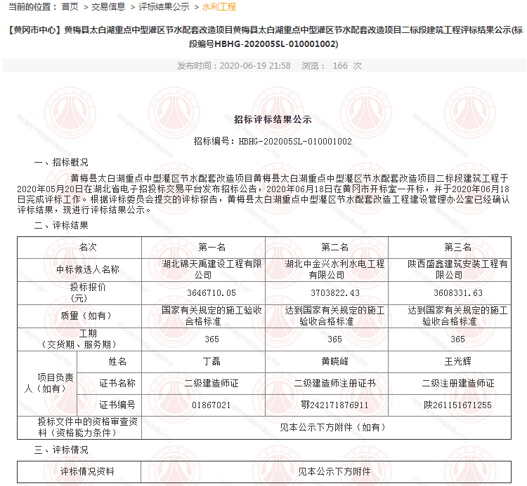 黃梅縣太白湖重點中型灌區(qū)節(jié)水配套改造項目黃梅縣太白湖重點中型灌區(qū)節(jié)水配套改造項目二標(biāo)段.png