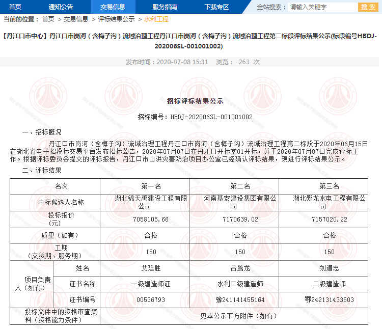 丹江口市崗河（含梅子溝）流域治理工程第二標段.png