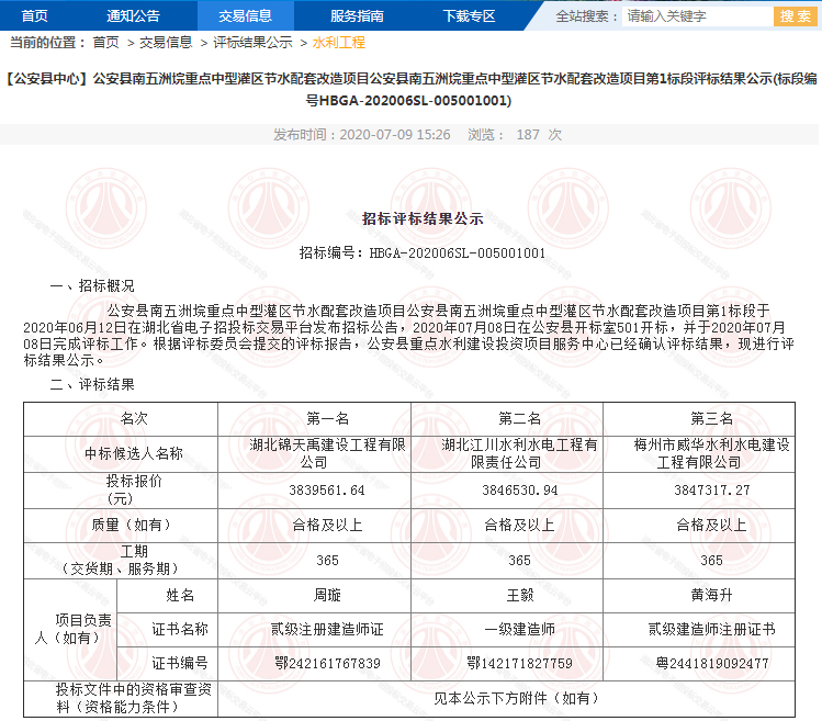 公安縣南五洲垸重點中型灌區(qū)節(jié)水配套改造項目第1標(biāo)段.png