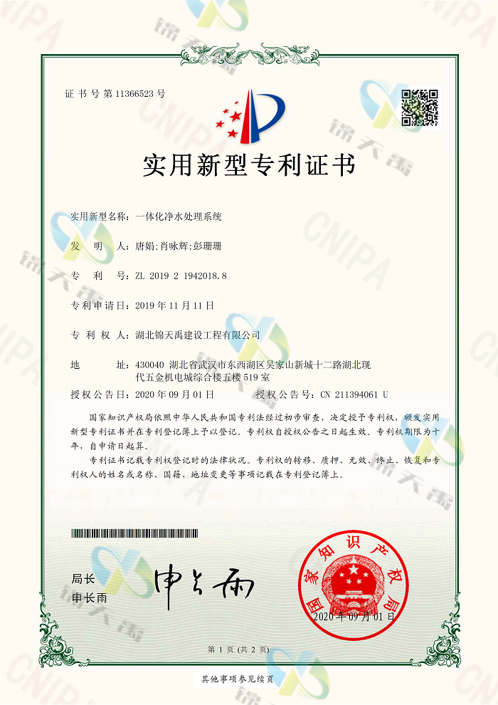 一體化凈水處理系統(tǒng).png