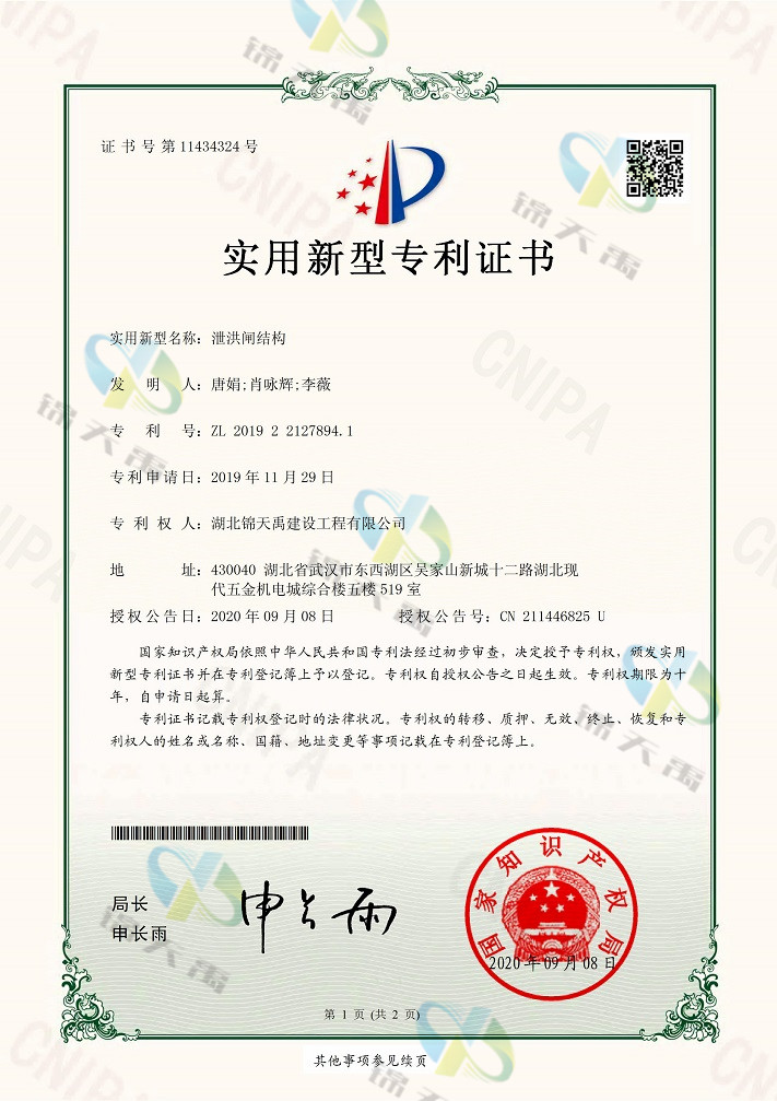 14、泄洪閘結(jié)構(gòu)_00.jpg