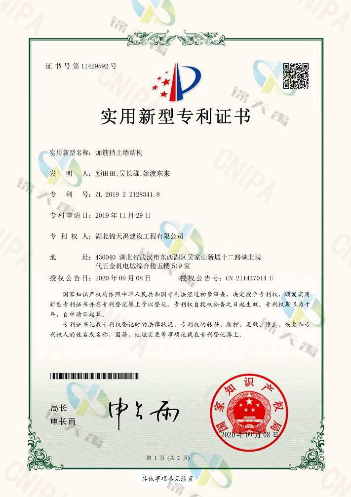 22、加筋擋土墻結(jié)構(gòu)_00.jpg