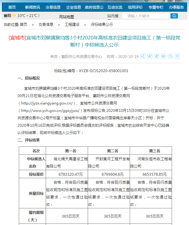 宜城市劉猴鎮(zhèn)猴垱等3個村2020年高標準農(nóng)田建設項目施工（第一標段黨畈村）.png
