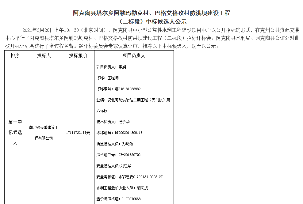 阿克陶縣塔爾鄉(xiāng)阿勒瑪勒克村、巴格艾格孜村防洪壩建設(shè)工程（二標(biāo)段）.png
