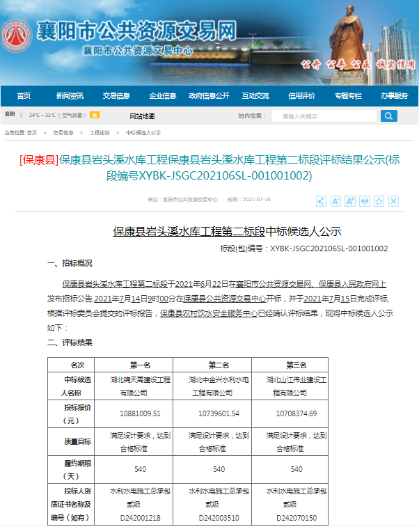 ?？悼h巖頭溪水庫工程?？悼h巖頭溪水庫工程第二標段.png
