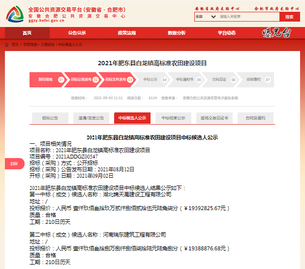 2021年肥東縣白龍鎮(zhèn)高標準農(nóng)田建設(shè)項目.png