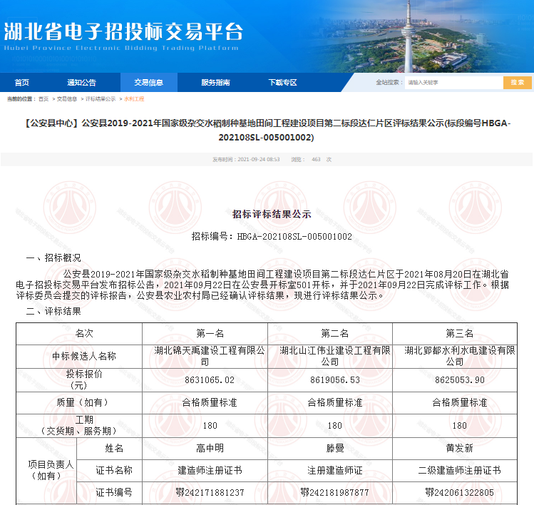 公安縣2019-2021年國(guó)家級(jí)雜交水稻制種基地田間工程建設(shè)項(xiàng)目第二標(biāo)段達(dá)仁片區(qū).png