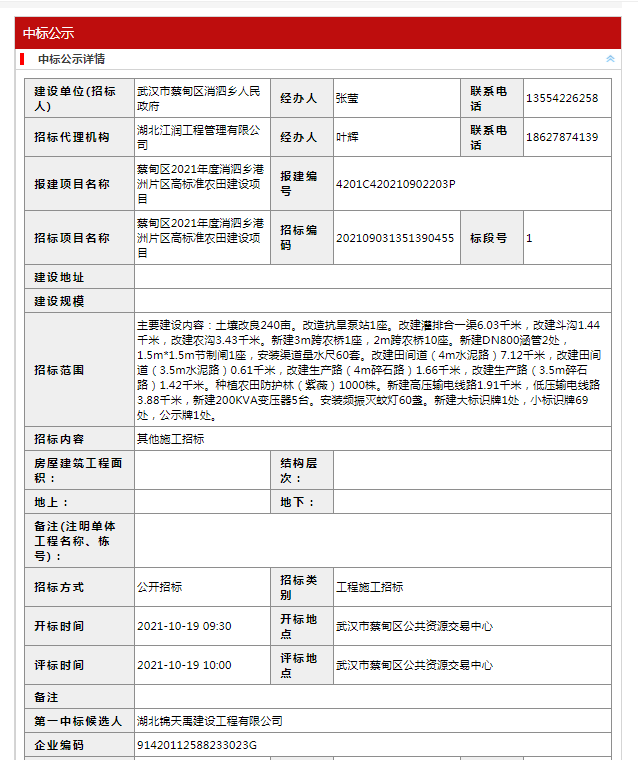 蔡甸區(qū)2021年度消泗鄉(xiāng)港洲片區(qū)高標準農田建設項目.png