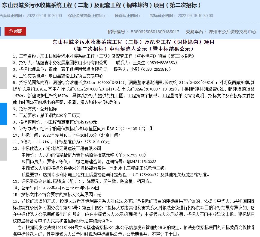 東山縣城鄉(xiāng)污水收集系統(tǒng)工程（二期）及配套工程（銅缽埭溝）項目.jpg
