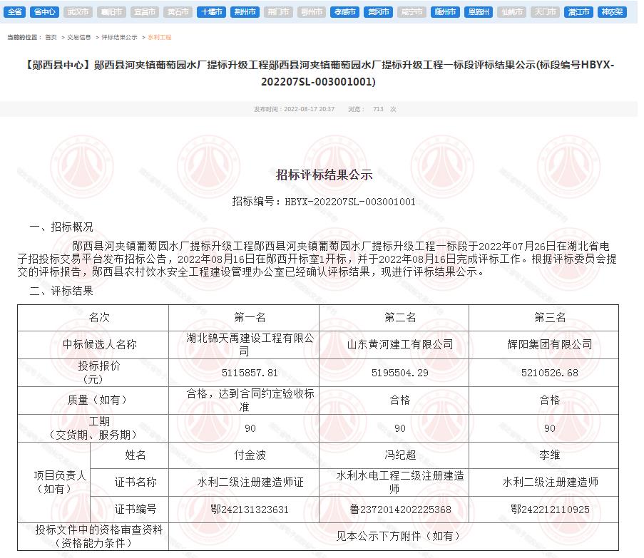 鄖西縣河夾鎮(zhèn)葡萄園水廠提標(biāo)升級工程一標(biāo)段.jpg