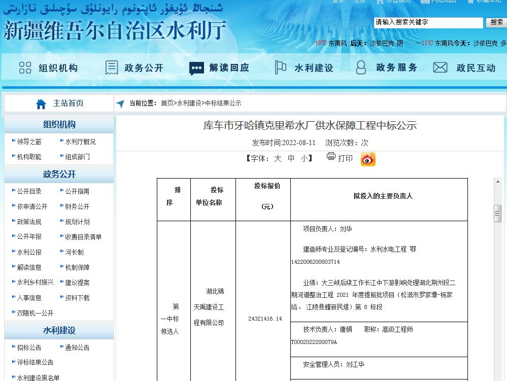 庫車市牙哈鎮(zhèn)克里希水廠供水保障工程中標(biāo)公示.jpg