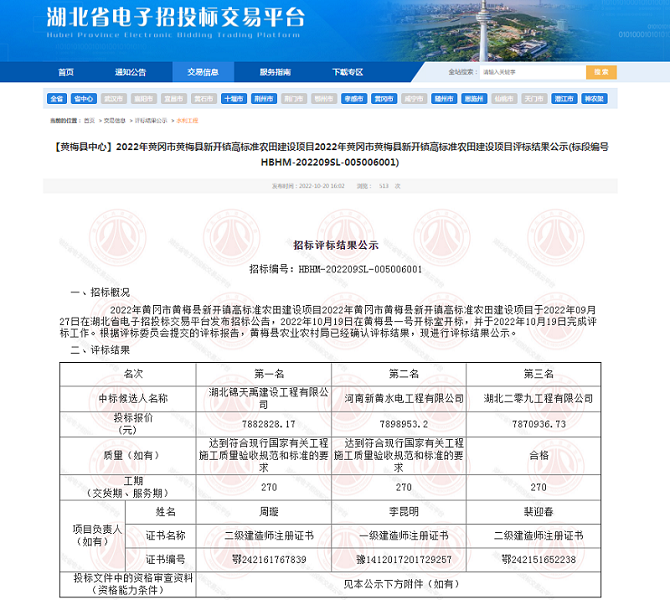 2022黃梅新開鎮(zhèn)高標.jpg
