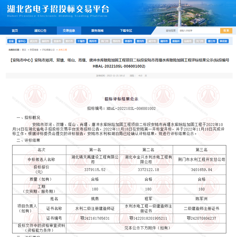 安陸水庫除險加固.png