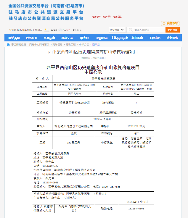 駐馬店西平縣礦山修復(fù).png