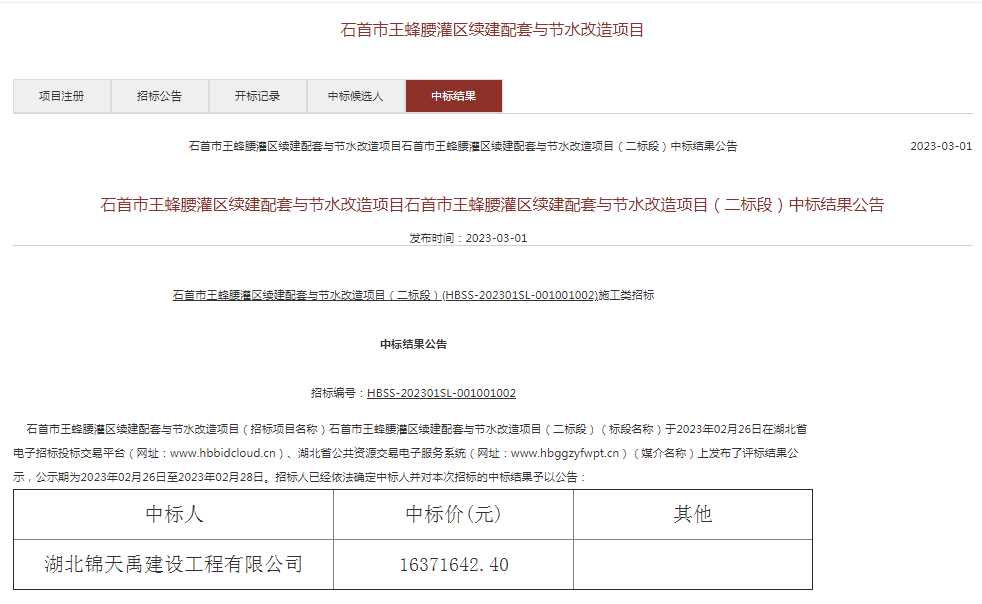 石首市王蜂腰灌區(qū)續(xù)建配套與節(jié)水改造項目（二標(biāo)段）.png