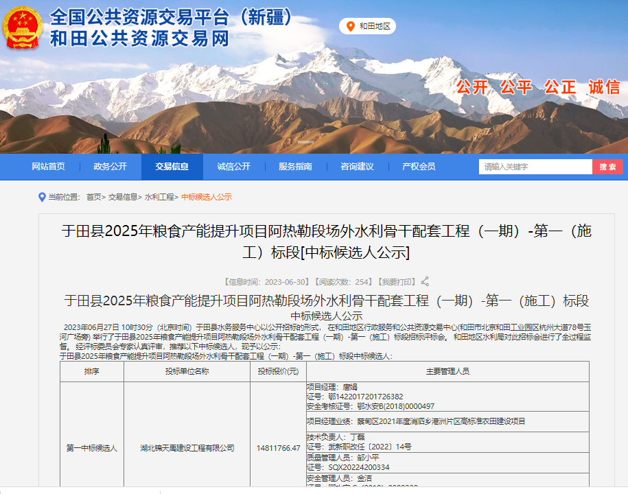 于田縣2025年糧食產(chǎn)能提升項目阿熱勒段場外水利骨干配套工程（一期）-第一（施工）標(biāo)段.png