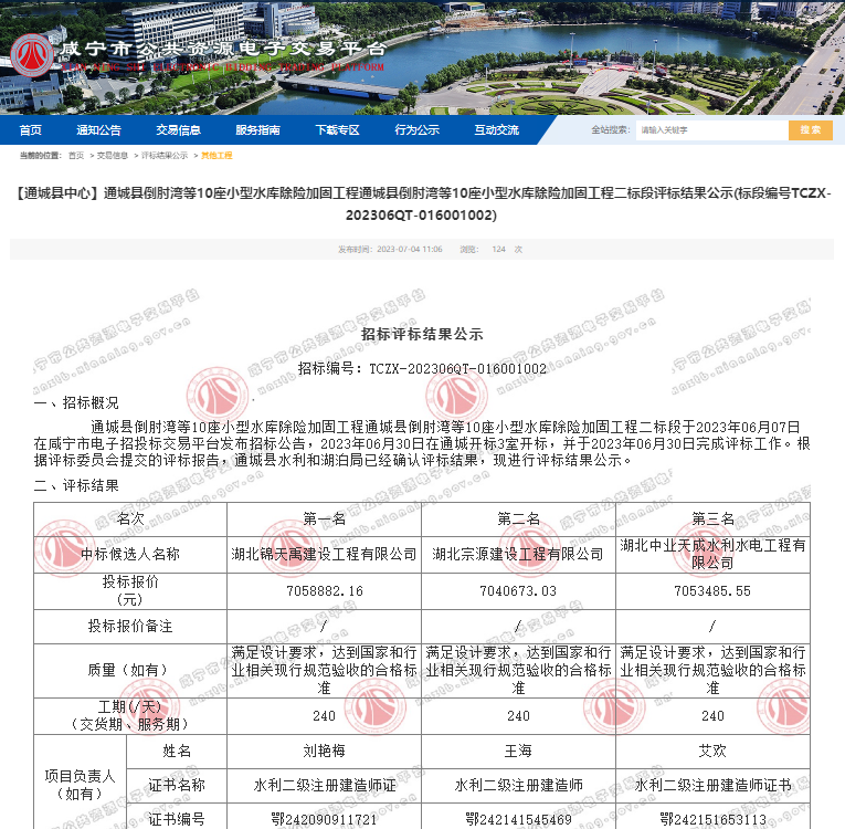 通城縣倒肘灣等10座小型水庫(kù)除險(xiǎn)加固工程二標(biāo)段.png