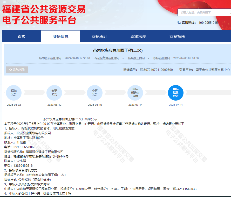 茶州水庫(kù)應(yīng)急加固工程(二次）.png
