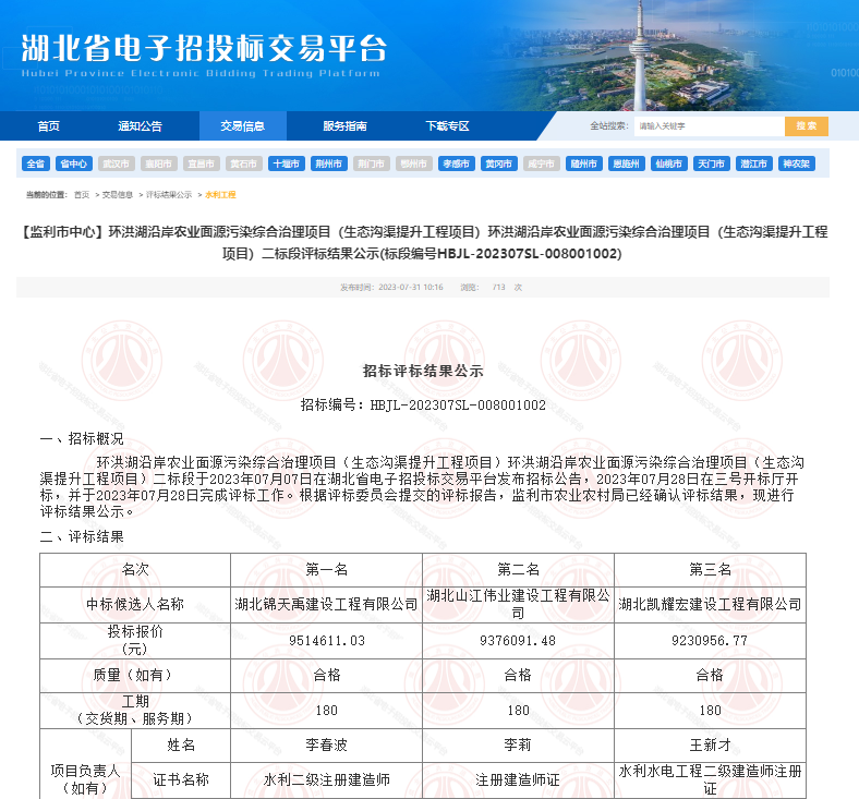 環(huán)洪湖沿岸農(nóng)業(yè)面源污染綜合治理項(xiàng)目（生態(tài)溝渠提升工程項(xiàng)目）二標(biāo)段.png