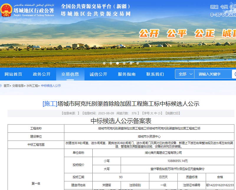 塔城市阿克托別渠首除險加固工程施工標(biāo).png
