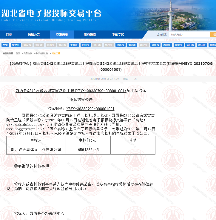 鄖西縣G242公路沿線災害防治工程.png