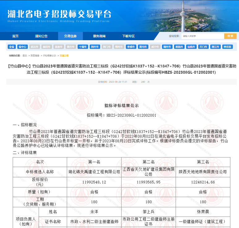 項(xiàng)目名稱(chēng)：竹山縣2023年普通國(guó)省道災(zāi)害防治工程三標(biāo)段（G242甘欽線K1837+152--K1847+706）.png