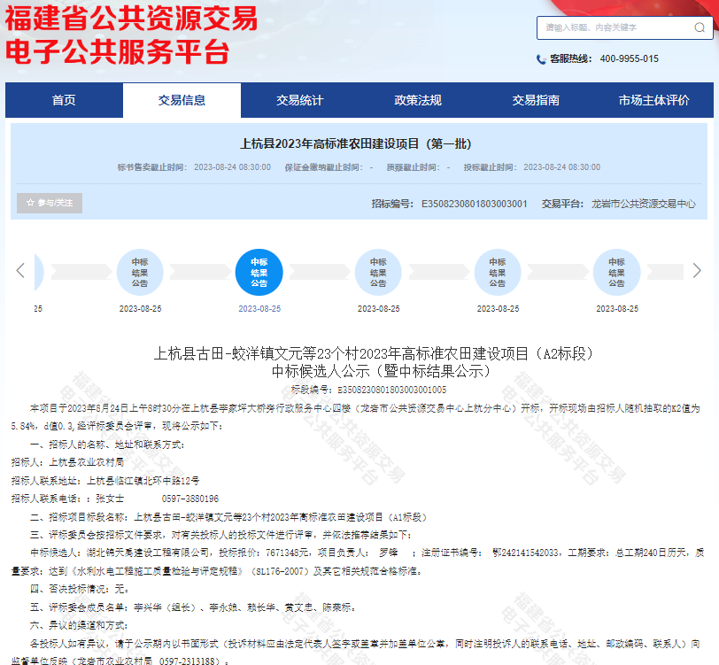 9月4號公示結(jié)束上杭縣2023年高標(biāo)準(zhǔn)農(nóng)田建設(shè)項(xiàng)目（第一批）.png