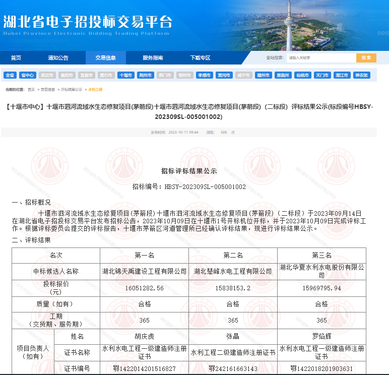 十堰市泗河流域水生態(tài)修復(fù)項目(茅箭段)十堰市泗河流域水生態(tài)修復(fù)項目(茅箭段)（二標(biāo)段）.png