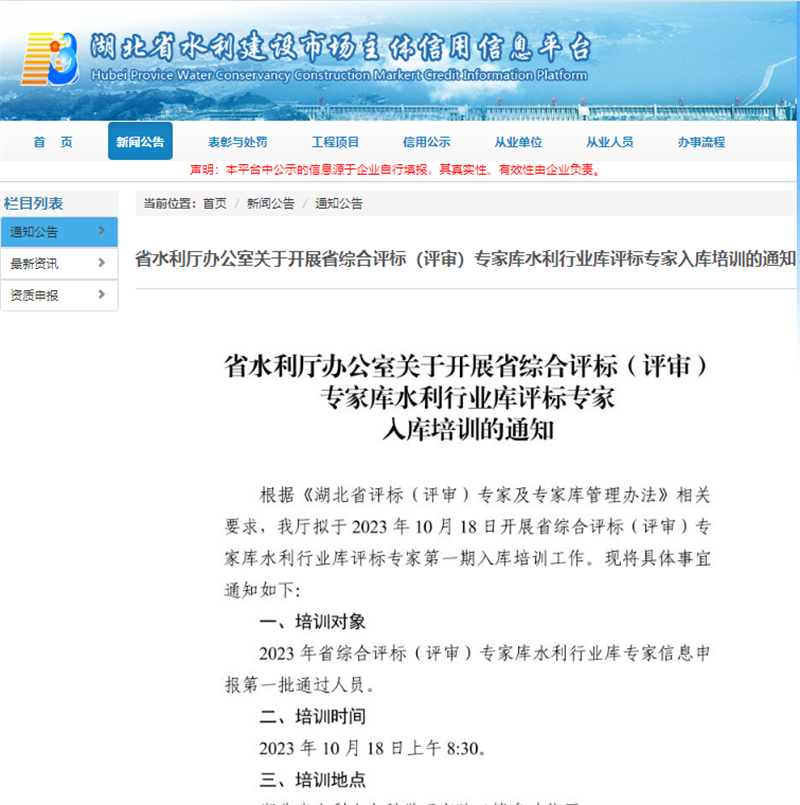 省水利廳辦公室關(guān)于開(kāi)展省綜合評(píng)標(biāo)(評(píng)審)專(zhuān)家?guī)焖袠I(yè)庫(kù)評(píng)標(biāo)專(zhuān)家入庫(kù)培訓(xùn)的通知.png