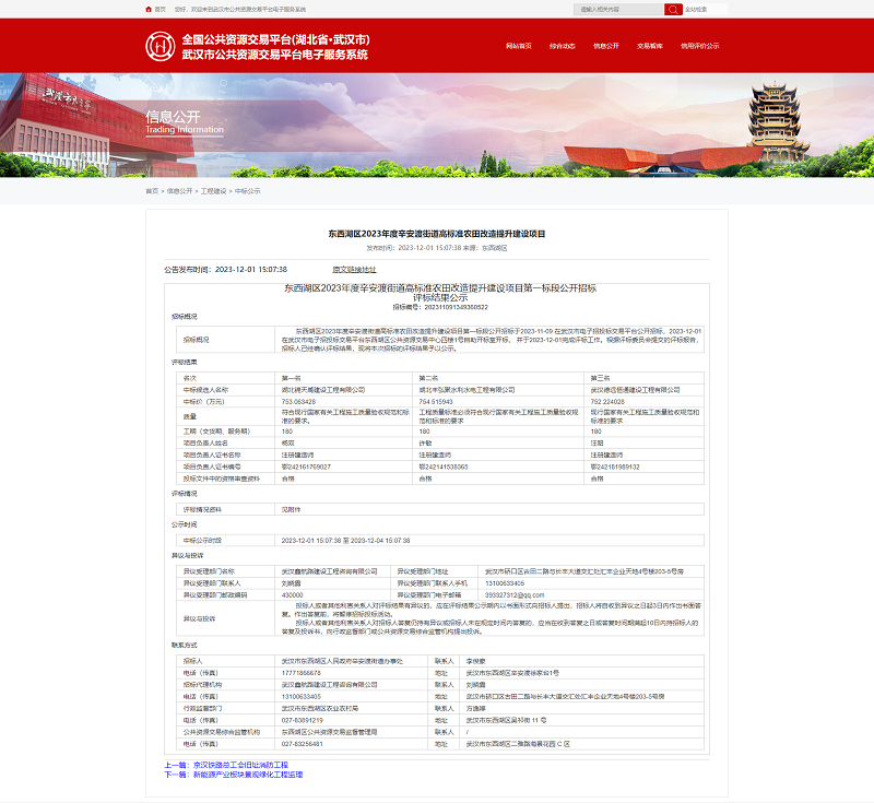 東西湖區(qū)2023年度辛安渡街道高標(biāo)準(zhǔn)農(nóng)田改造提升建設(shè)項目第一標(biāo)段.png