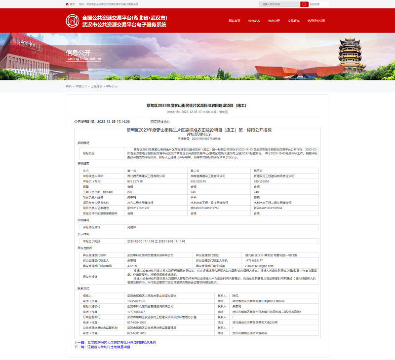 蔡甸區(qū)2023年度奓山街民生片區(qū)高標(biāo)準(zhǔn)農(nóng)田建設(shè)項(xiàng)目（施工）第一標(biāo)段.png