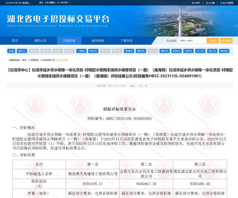 松滋市城鄉(xiāng)供水保障一體化項(xiàng)目-村鎮(zhèn)配水管網(wǎng)末端供水保障項(xiàng)目（一期）（南海鎮(zhèn)）.png