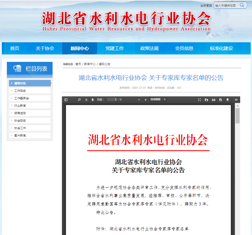 湖北省水利水電行業(yè)協(xié)會 關于專家?guī)鞂＜颐麊蔚墓?png