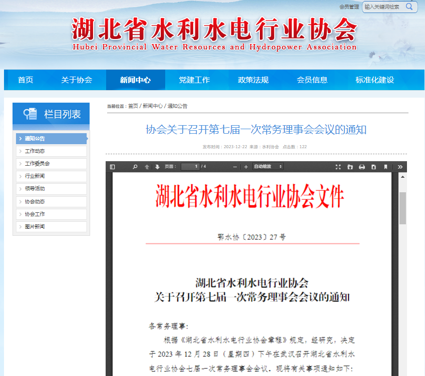 協(xié)會(huì)關(guān)于召開第七屆一次常務(wù)理事會(huì)會(huì)議的通知.png