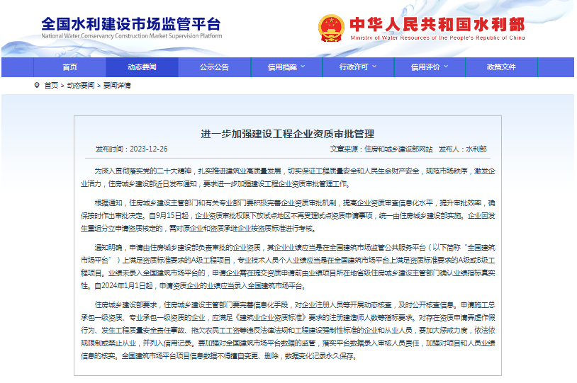 進一步加強建設工程企業(yè)資質(zhì)審批管理.png