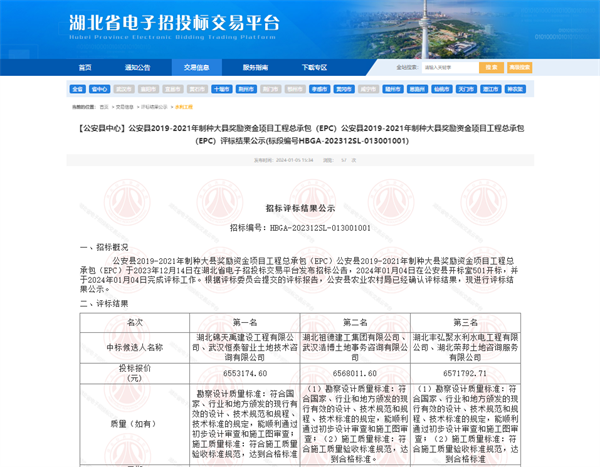 公安縣2019-2021年制種大縣獎勵資金項目工程總承包（EPC）（聯(lián)合體1）.png