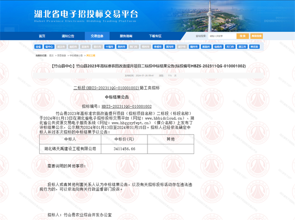 竹山縣2023年高標準農(nóng)田改造提升項目二標段.png