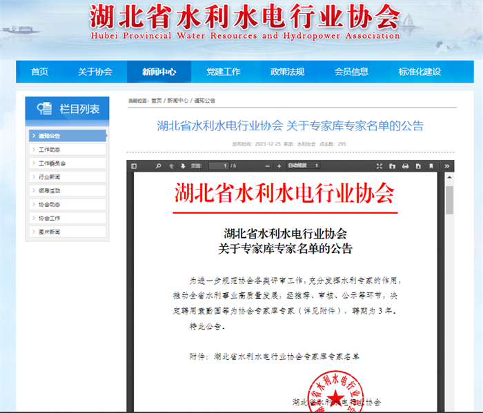 湖北省水利水電行業(yè)協(xié)會 關(guān)于專家?guī)鞂＜颐麊蔚墓?png