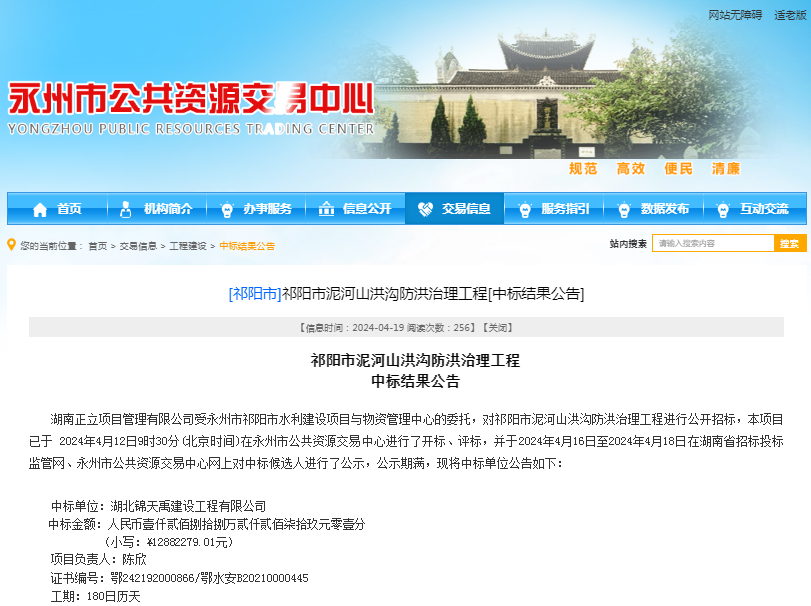 祁陽市泥河山洪溝防洪治理工程.png
