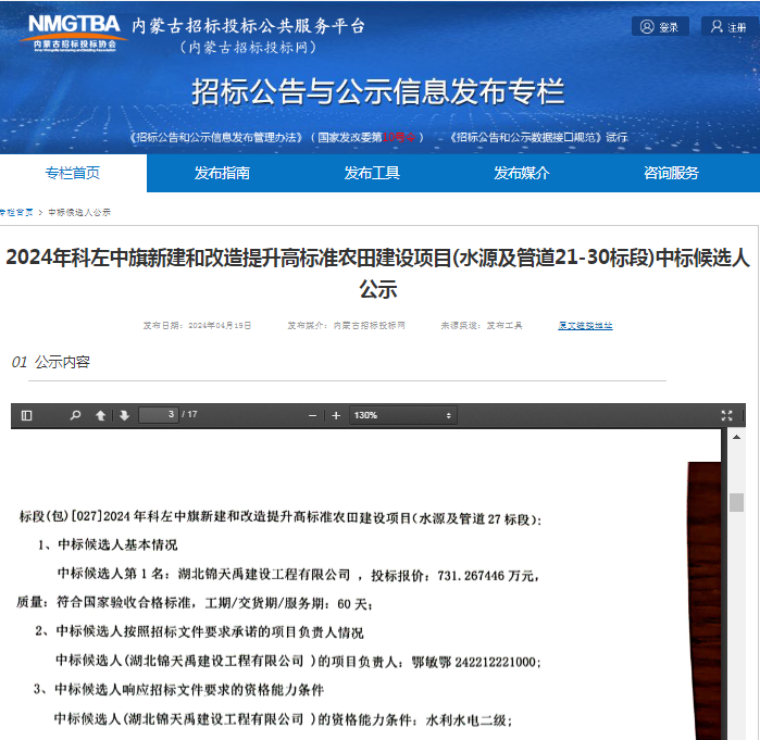 2024年科左中旗新建和改造提升高標準農田建設項目(水源及管道21-30標段).png