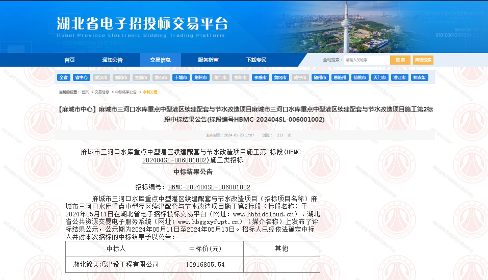 麻城市三河口水庫重點(diǎn)中型灌區(qū)續(xù)建配套與節(jié)水改造項(xiàng)目施工第2標(biāo)段.png