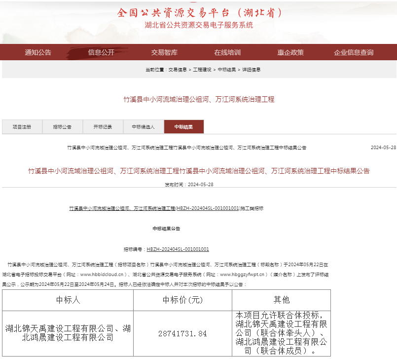 竹溪縣中小河流域治理公祖河、萬江河系統(tǒng)治理工程.png