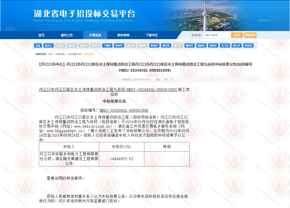 丹江口市丹江口庫區(qū)水土保持重點(diǎn)防治工程九標(biāo)段.png