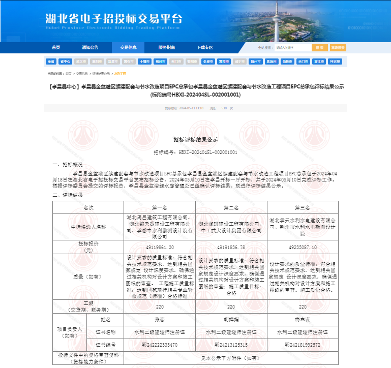 孝昌縣金盆灌區(qū)續(xù)建配套與節(jié)水改造工程項(xiàng)目EPC總承包.png