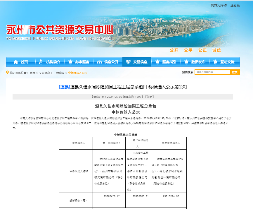 道縣久佳水閘除險(xiǎn)加固工程總承包.png