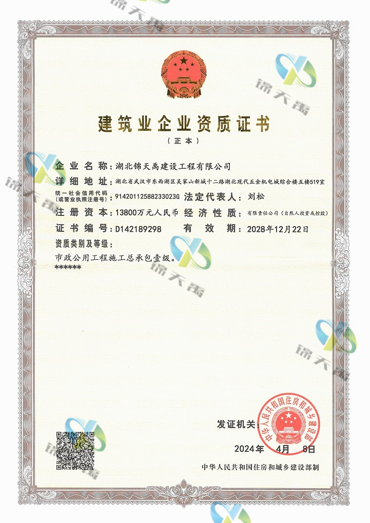 市政總包壹級正本-有效期至2028.12.22.jpg
