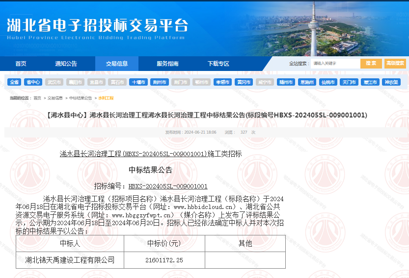 浠水縣長河治理工程.png